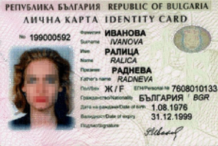 Id карта болгарии