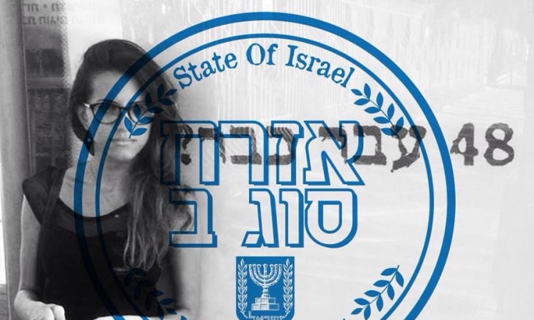 Izraelski Arapi na Fejsbuku "građani drugog reda"