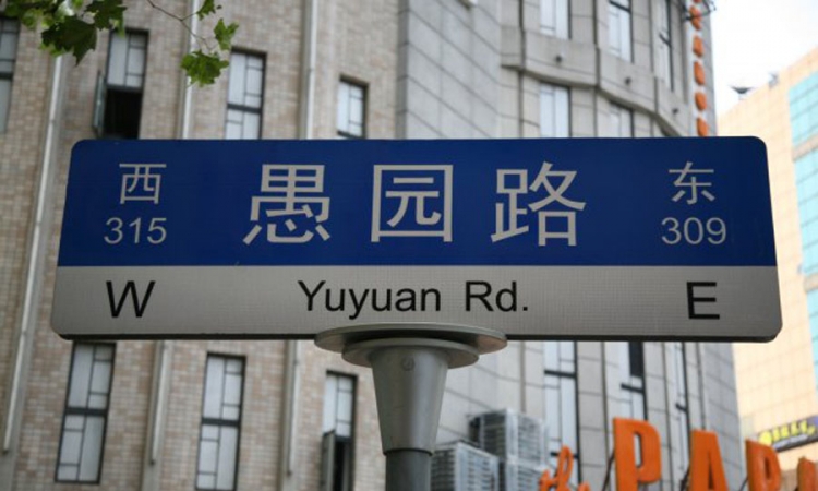 Kinezi zabranili vulgarna imena ulica