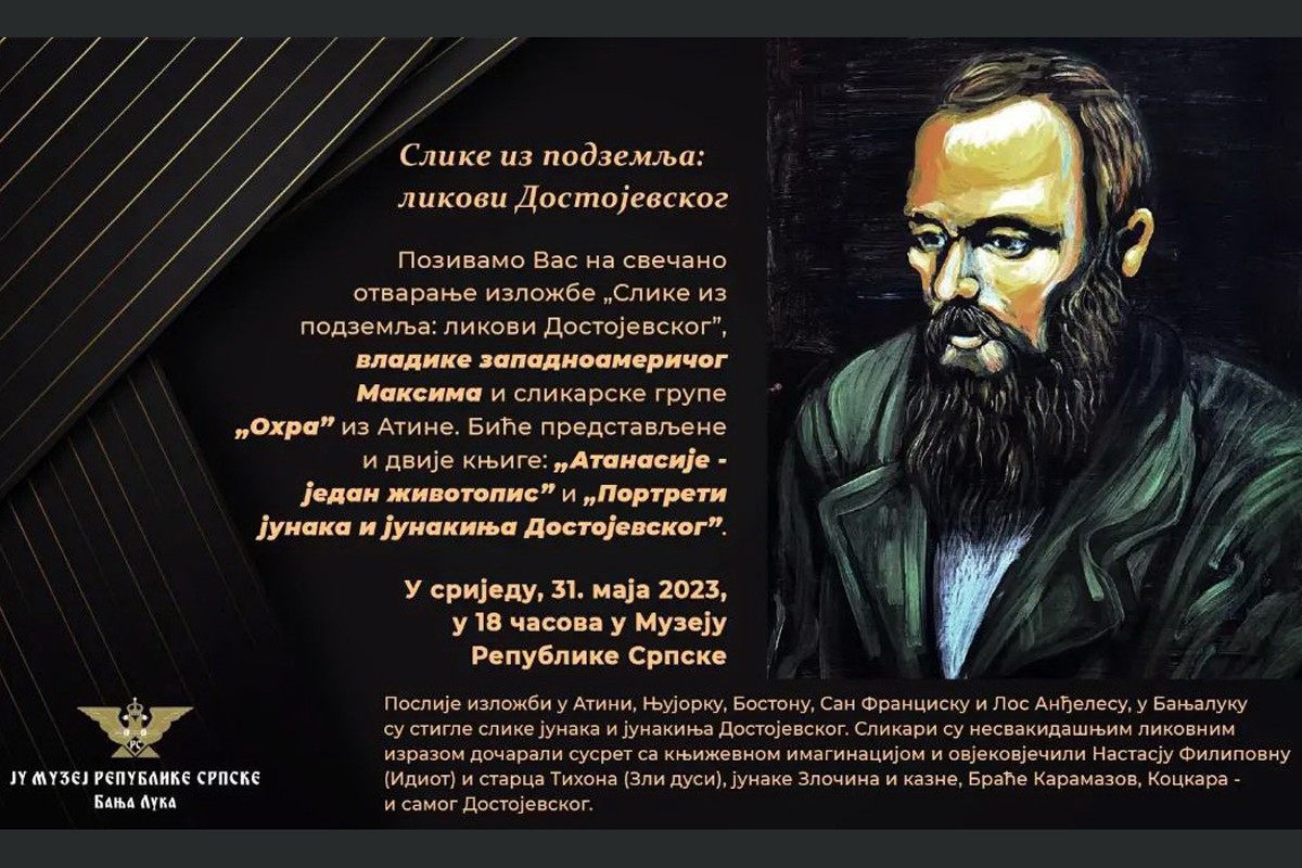 Svečano otvaranje izložbe "Slike iz podzemlja: likovi Dostojevskog"