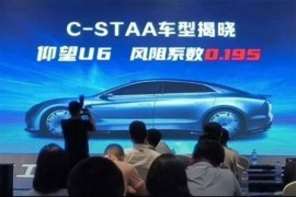 Kinezi najavili spektakl: Najaerodinamičniji automobil na svijetu